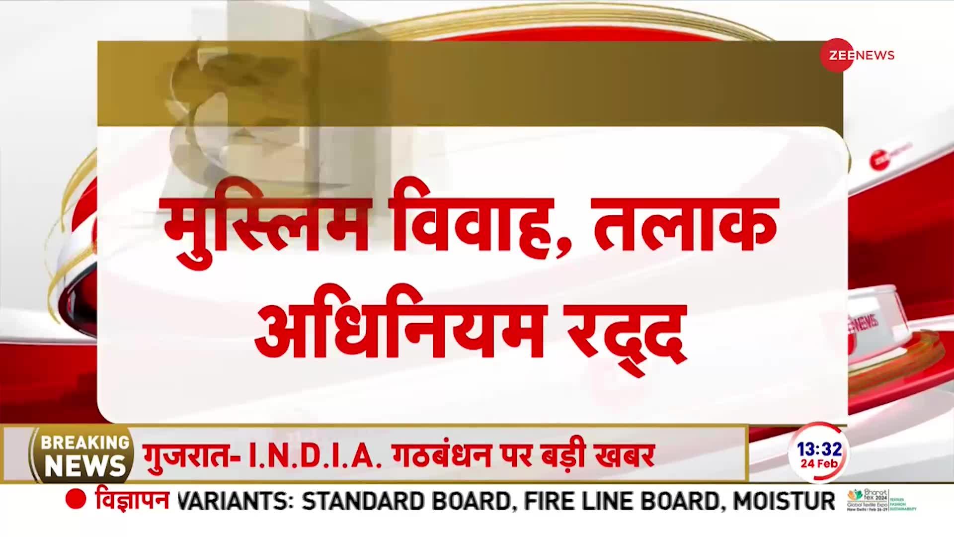 Breaking News: असम में मुस्लिम विवाह और तलाक कानून रद्द