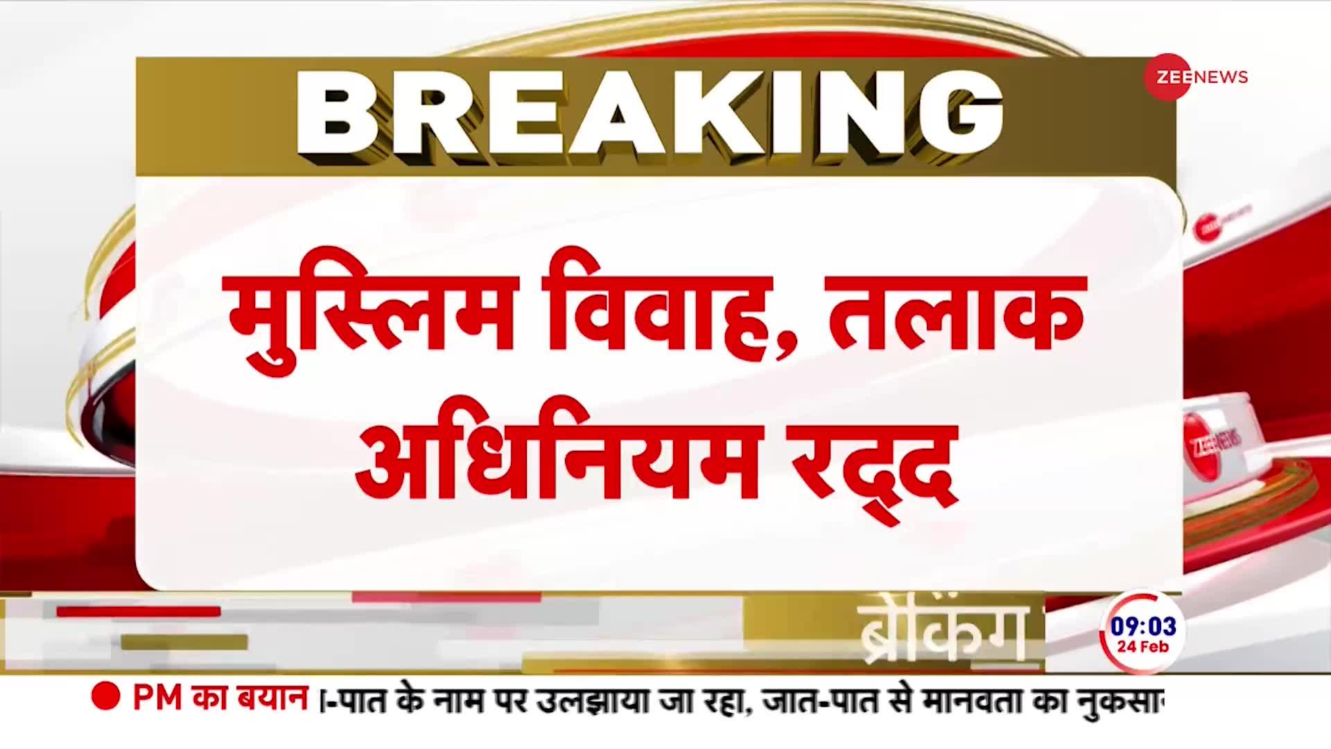 Assam UCC Bill: असम में 89 साल पुराने कानून पर 'प्रहार'