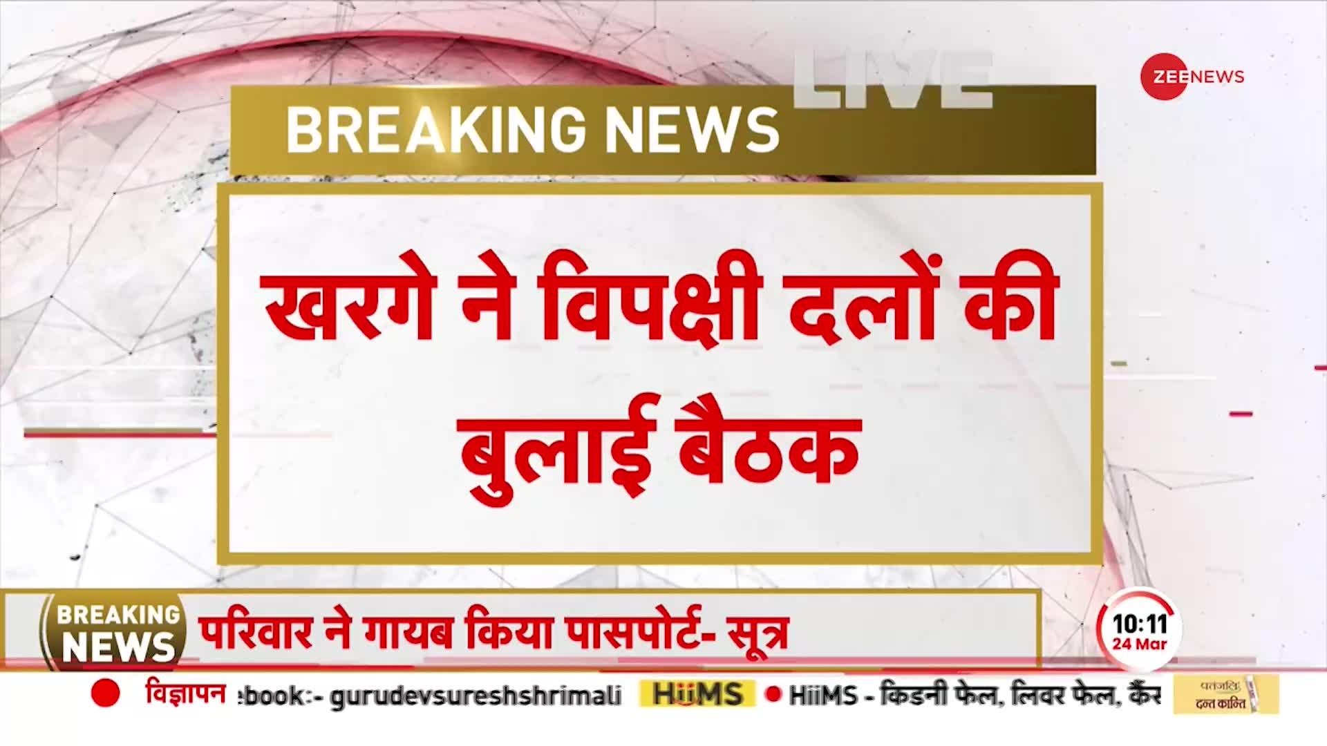 Mallikarjun Kharge की विपक्षी दलों के साथ बैठक जारी, जानिए किन मुद्दों पर हो सकती है चर्चा