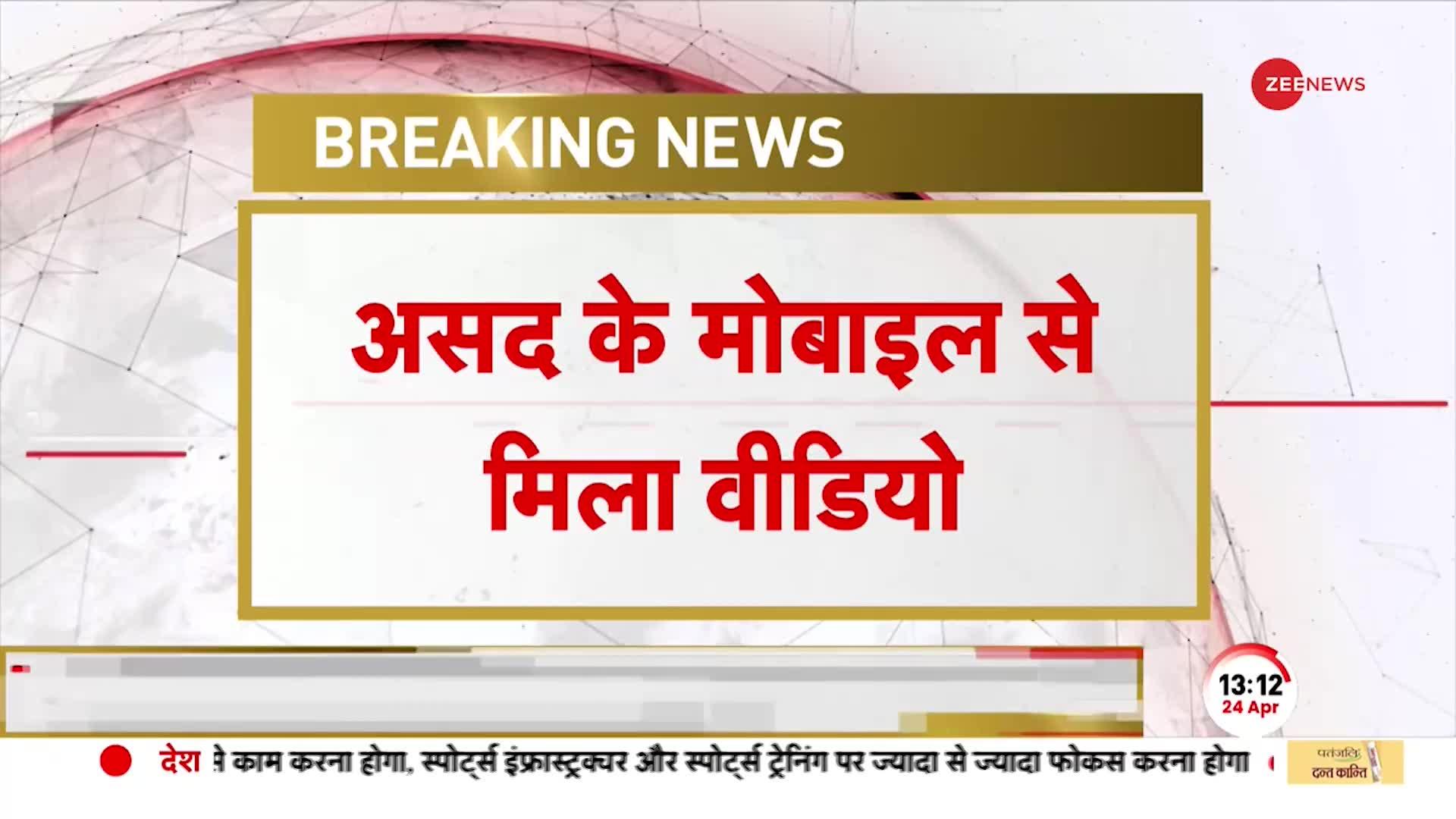 BREAKING: असद के मोबाइल से मिला वस्फ़ोटक वीडियो, शख्स को बेरहमी पीट रहे कुछ लोग