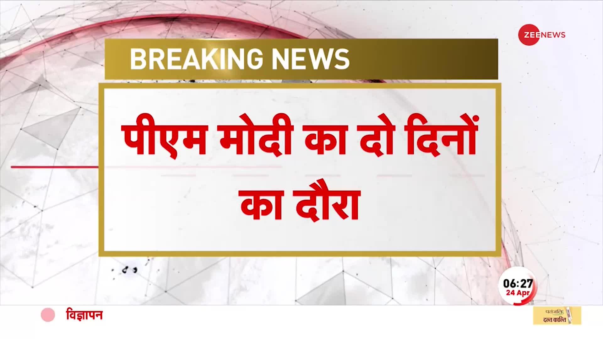 BREAKING NEWS: आज से दो दिन के अहम दौरे पर PM Modi, जानें क्या कुछ रहेगा पूरा कार्यक्रम | MP