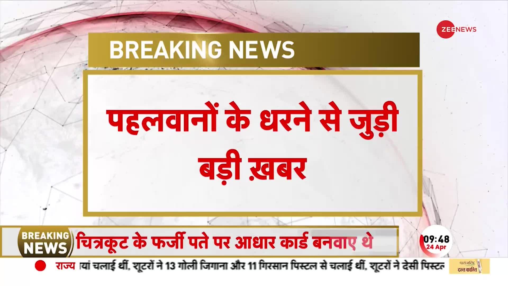 Wrestlers Protest: WFI Chief के खिलाफ दिल्ली पुलिस की जांच शुरू, खेल मंत्रालय ने बनाई जांच समिति