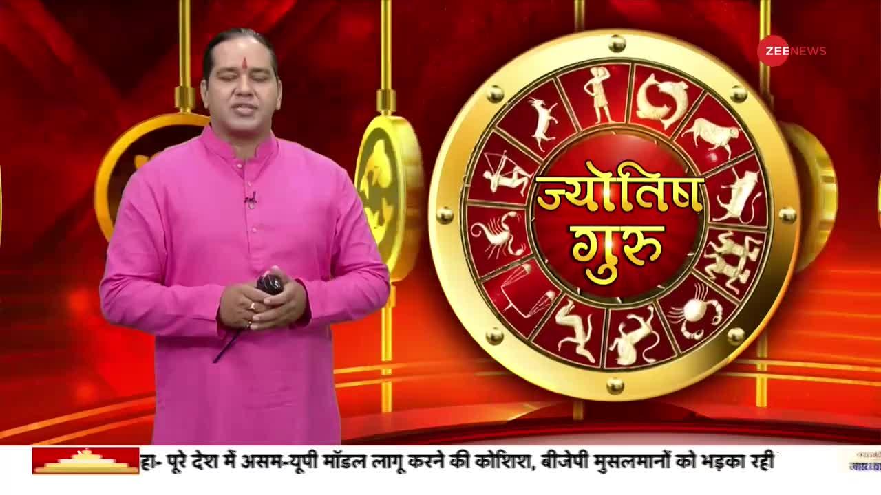 Jyotish Guru: जानिए अपनी समस्या का समाधान..ज्योतिष गुरू