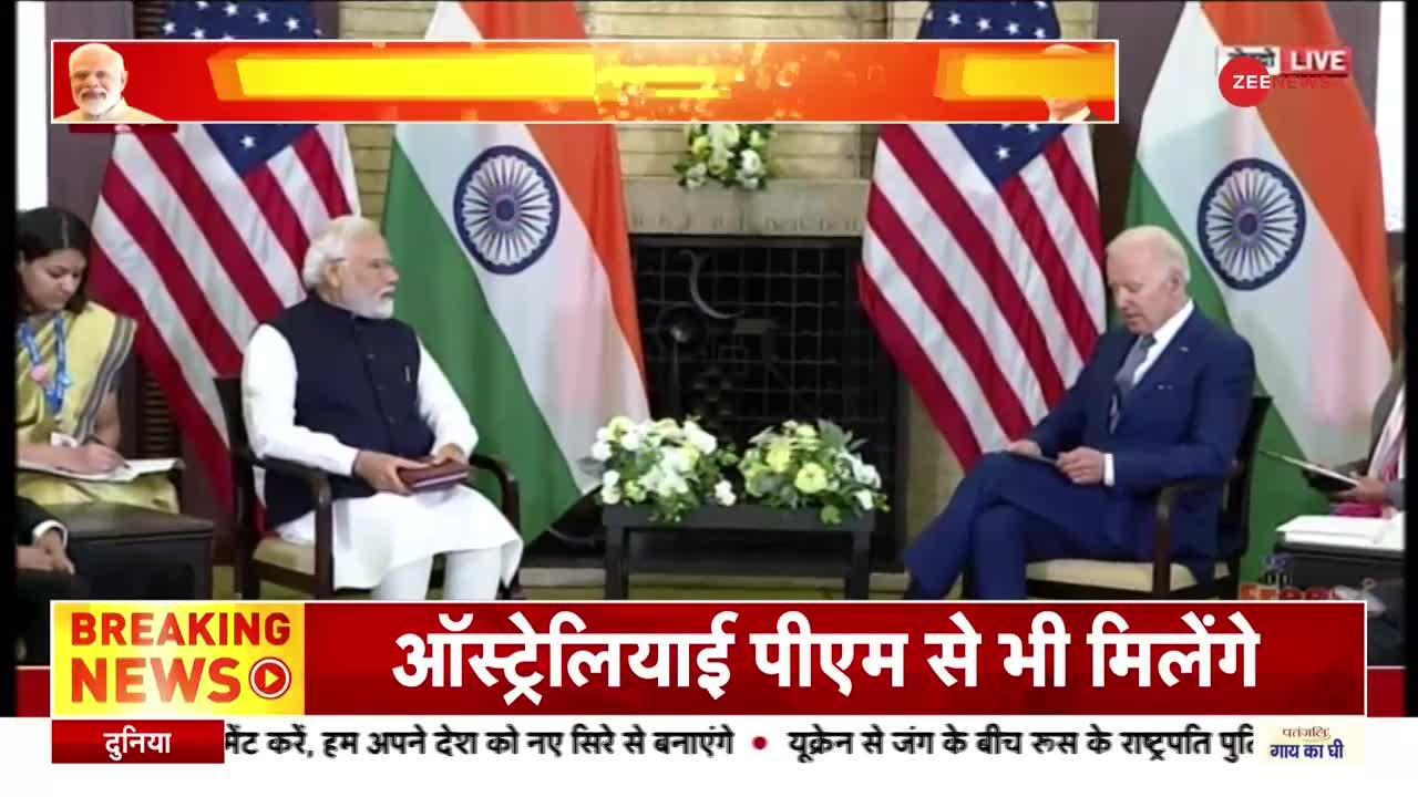 PM Modi- Biden Meeting: जापान में मोदी-बाइडेन की मुलाकात से टेंशन में चीन