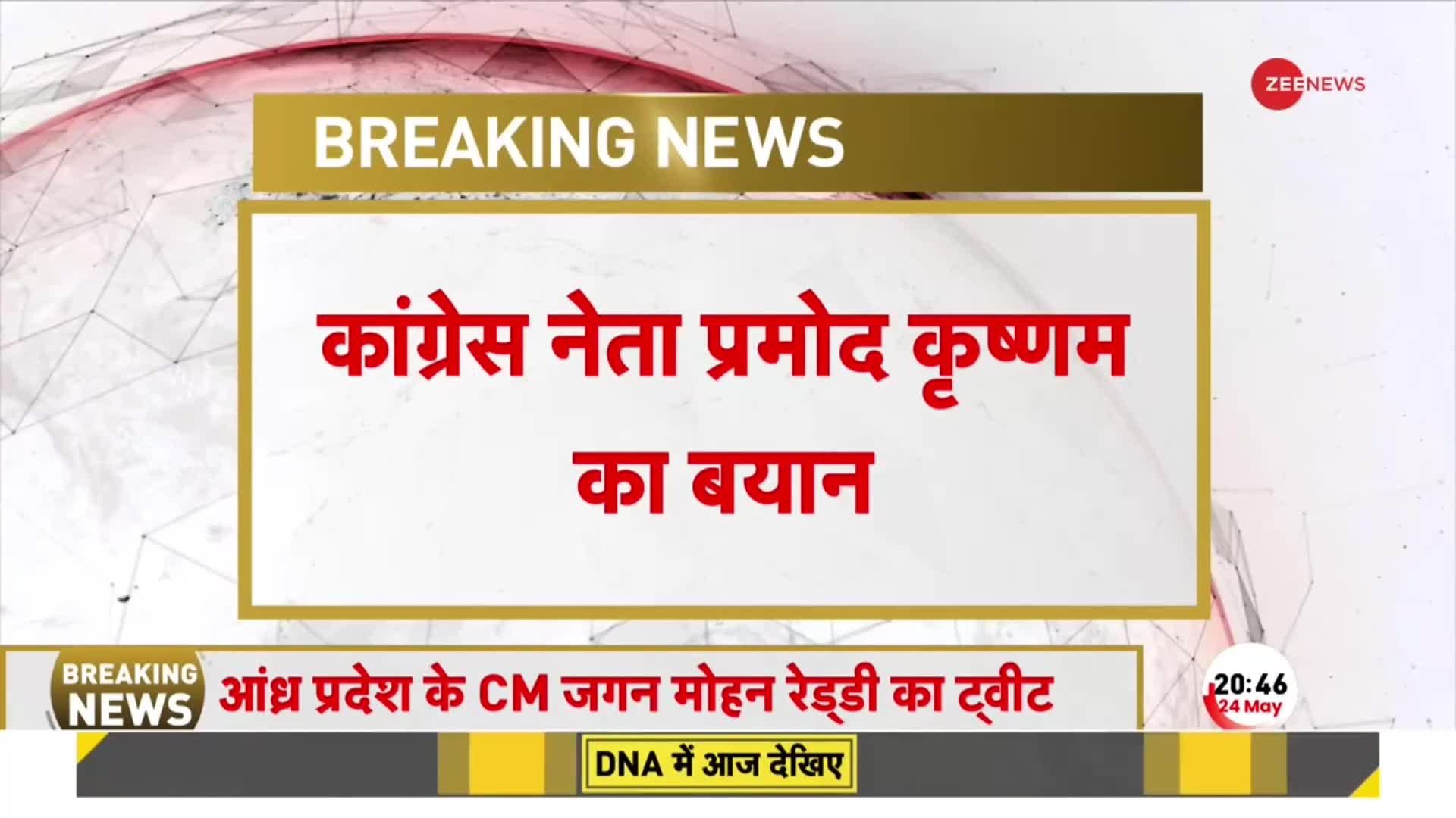 'उद्घाटन हिंदुस्तान का PM नहीं तो क्या पाकिस्तान का PM करेगा' -प्रमोद कृष्णम