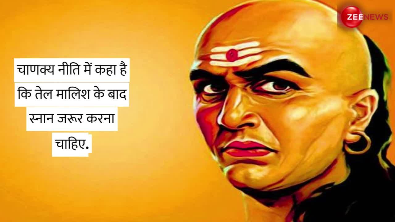 चाणक्य नीति: इन 4 कामों के बाद भूलकर भी ना भूले नहाना नहीं तो पड़ेगा पछताना!