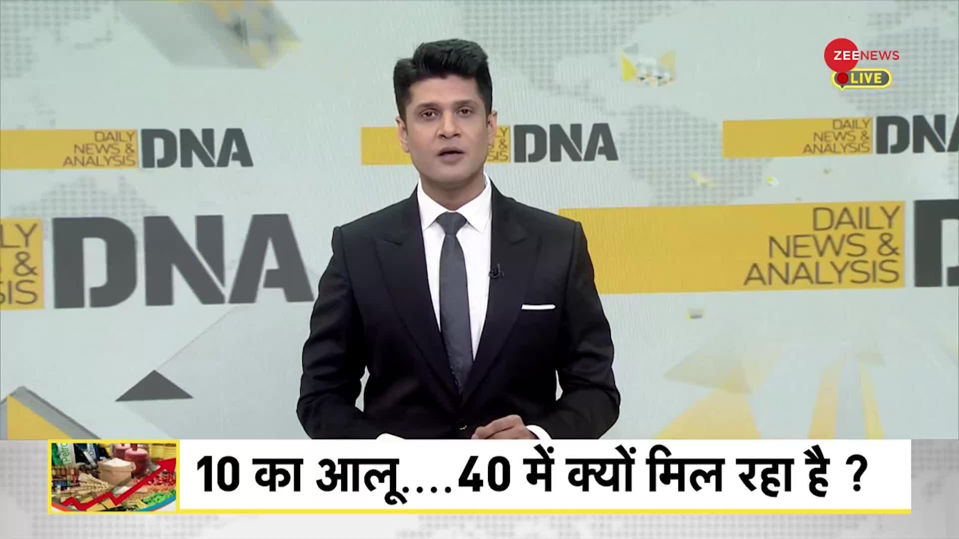 DNA: 'बेलगाम' महंगाई का DNA Test