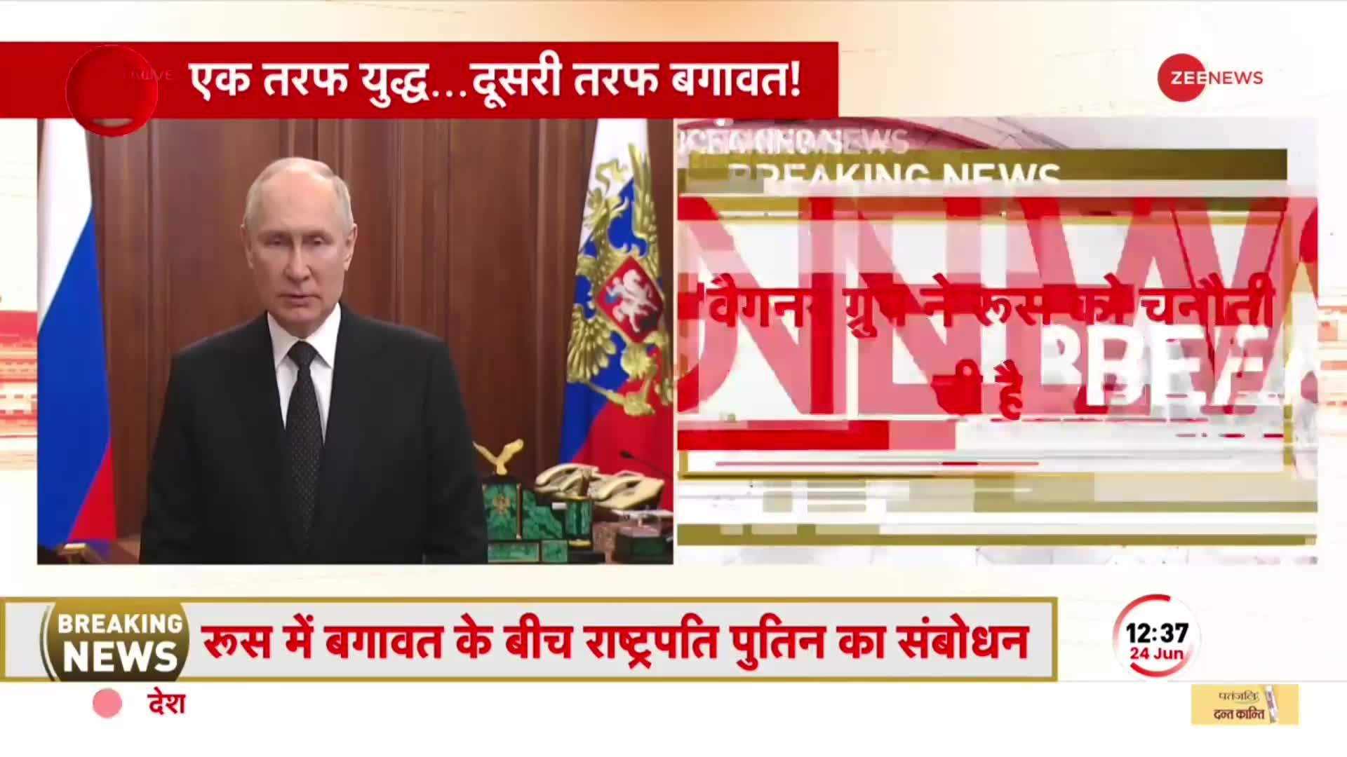 Russia Wagner Rebellion: रूस में बगावत के बीच Vladimir Putin का संबोधन-वैगनर ने रूस को धोखा दिया है