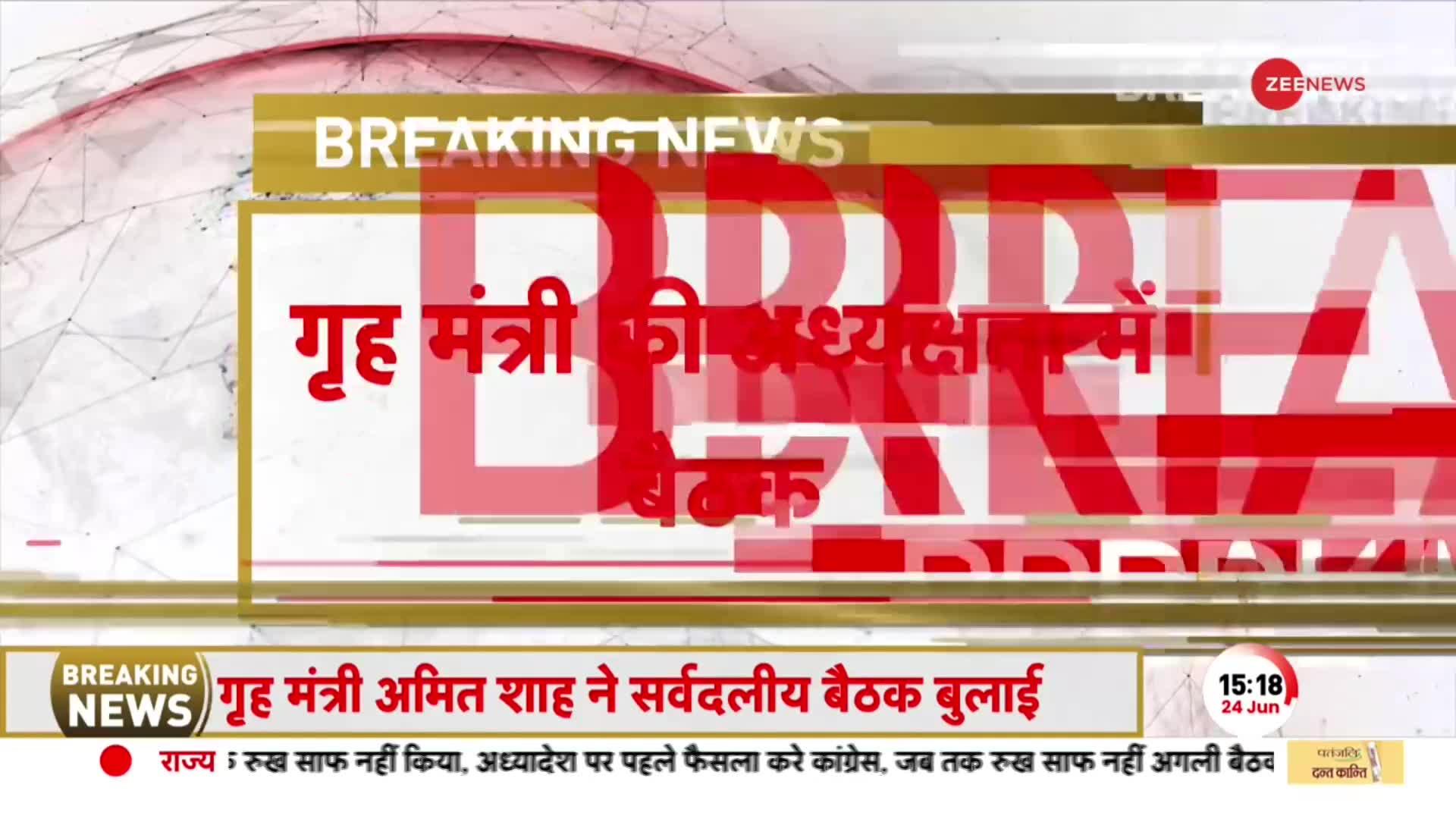 Manipur Violence: मणिपुर हिंसा को लेकर शुरू हुई सर्वदलीय बैठक, गृहमंत्री की अध्यक्षता में मीटिंग