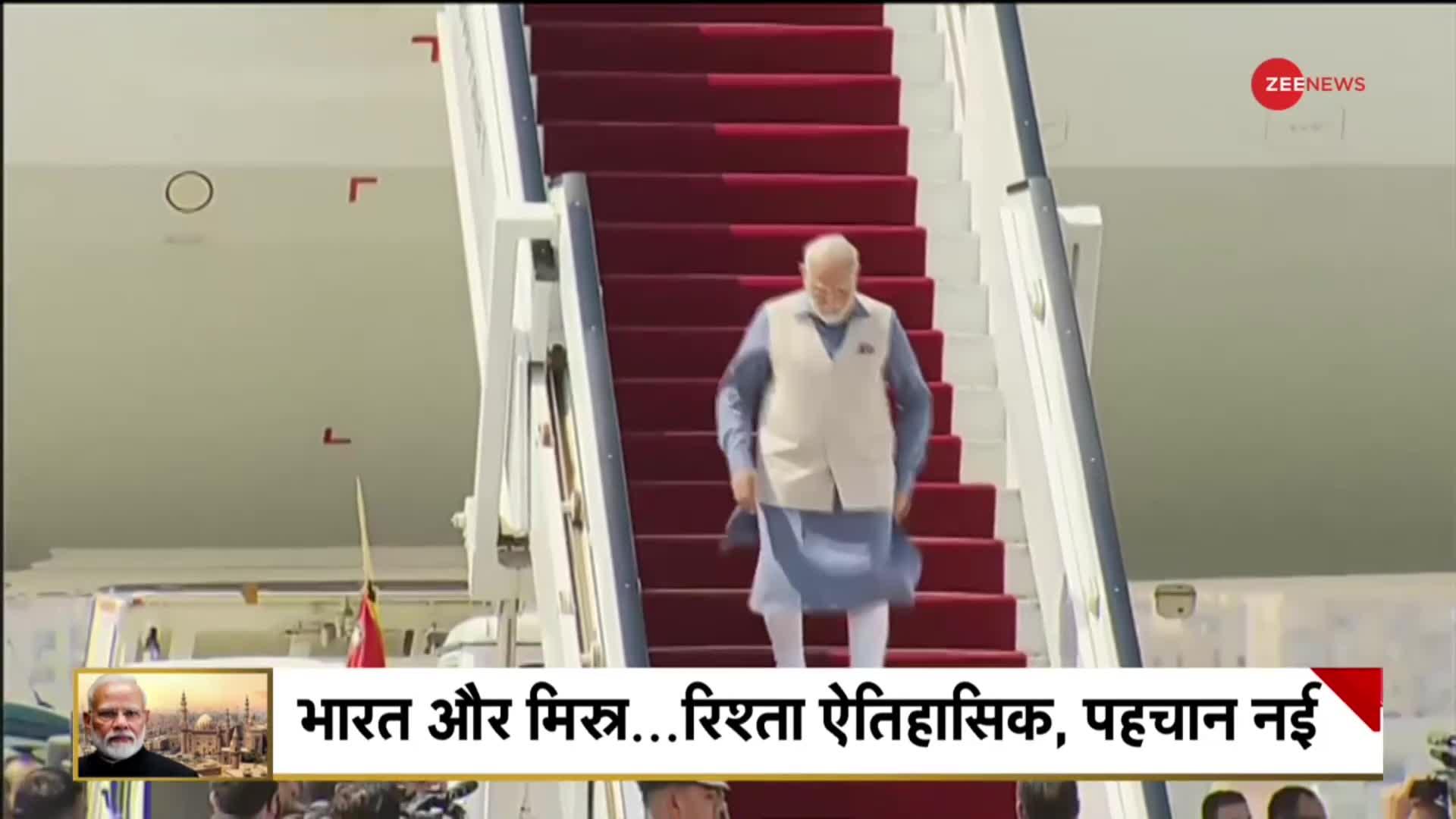 PM Modi Egypt Visit: मिस्र पहुंचते ही पीएम मोदी को मिला गार्ड ऑफ ऑनर, कई अहम मुद्दों पर होगी चर्चा