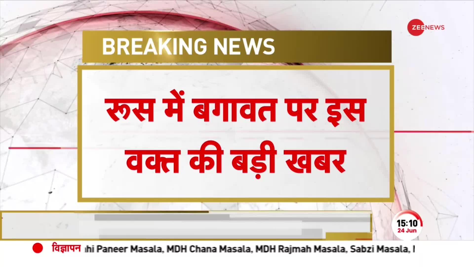 रूस में बगावत को लेकर इस वक़्त की बड़ी खबर, मॉस्को की ओर बढ़ा वैगनर ग्रुप