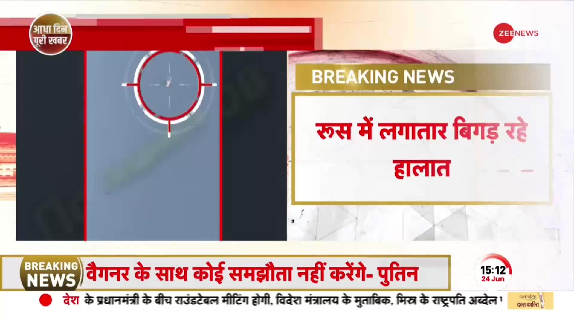 Wagner Group Mutiny: रूस में लगातार बिगड़ रहे हालात, Wagner Group ने एक और लड़ाकू विमान मार गिराया