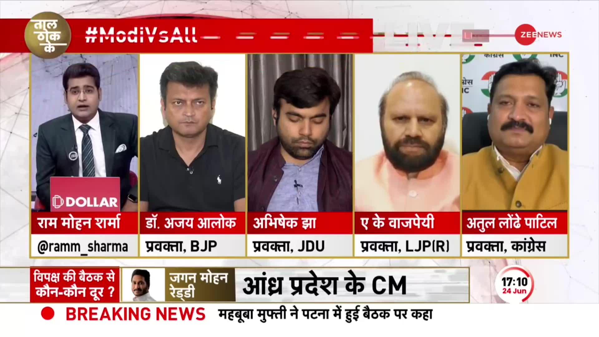 Taal Thok Ke: BJP के प्रवक्ता Ajay Alok बोले-कल परिवारवाद के शहजादे शहजादियों की भीड़ लगी हुई थी