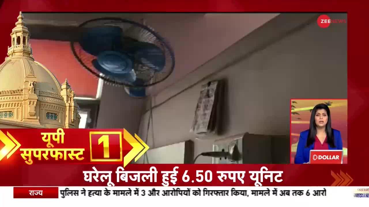 UP-MP Superfast: यूपी में बिजली की दरों में राहत