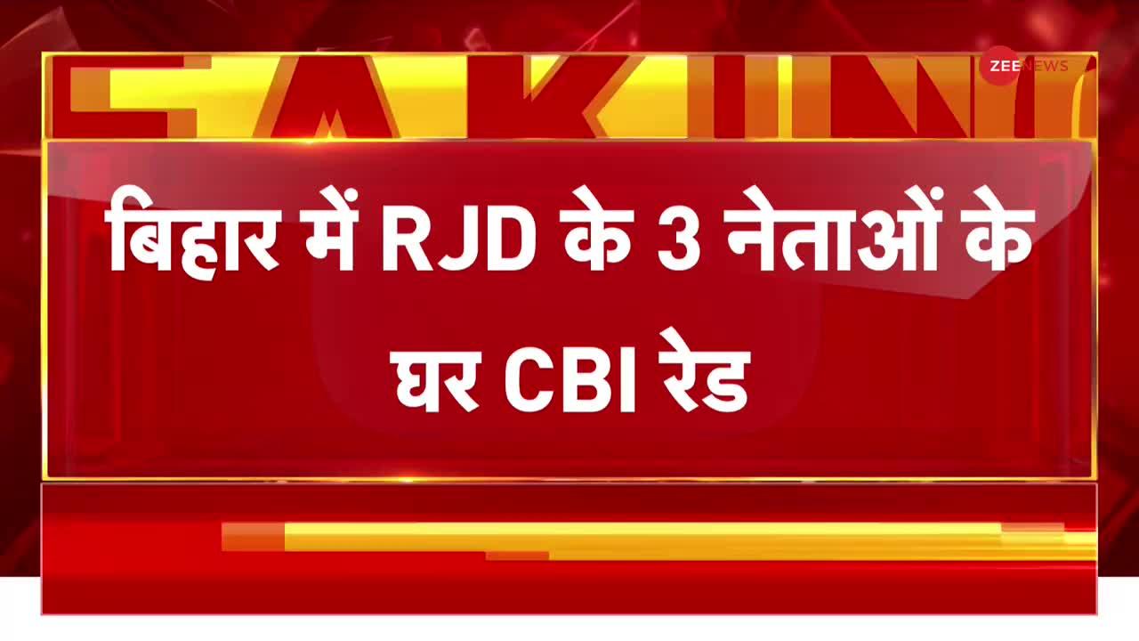 Bihar CBI Raid : फ्लोर टेस्ट से पहले बिहार में 'बड़ा खेला'