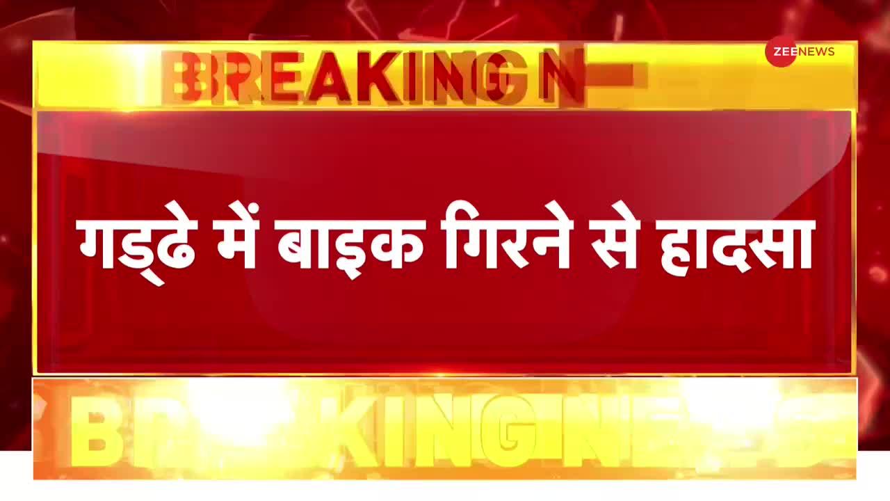 Breaking News: बंगलुरु में मौत का जानलेवा गड्ढा