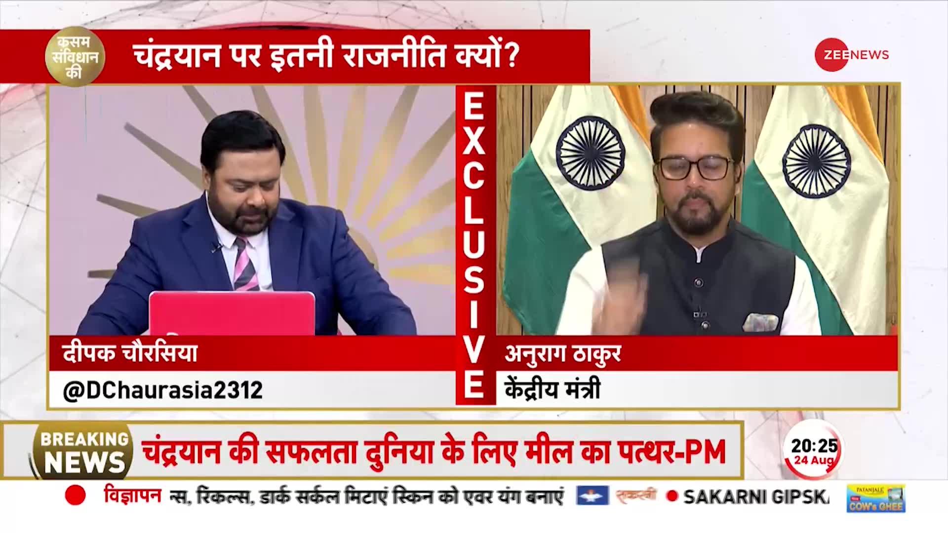 EXCLUSIVE INTERVIEW: केंद्रीय मंत्री ANURAG THAKUR ने देशवासियों को चंद्रयान की सफलता की दी बधाई