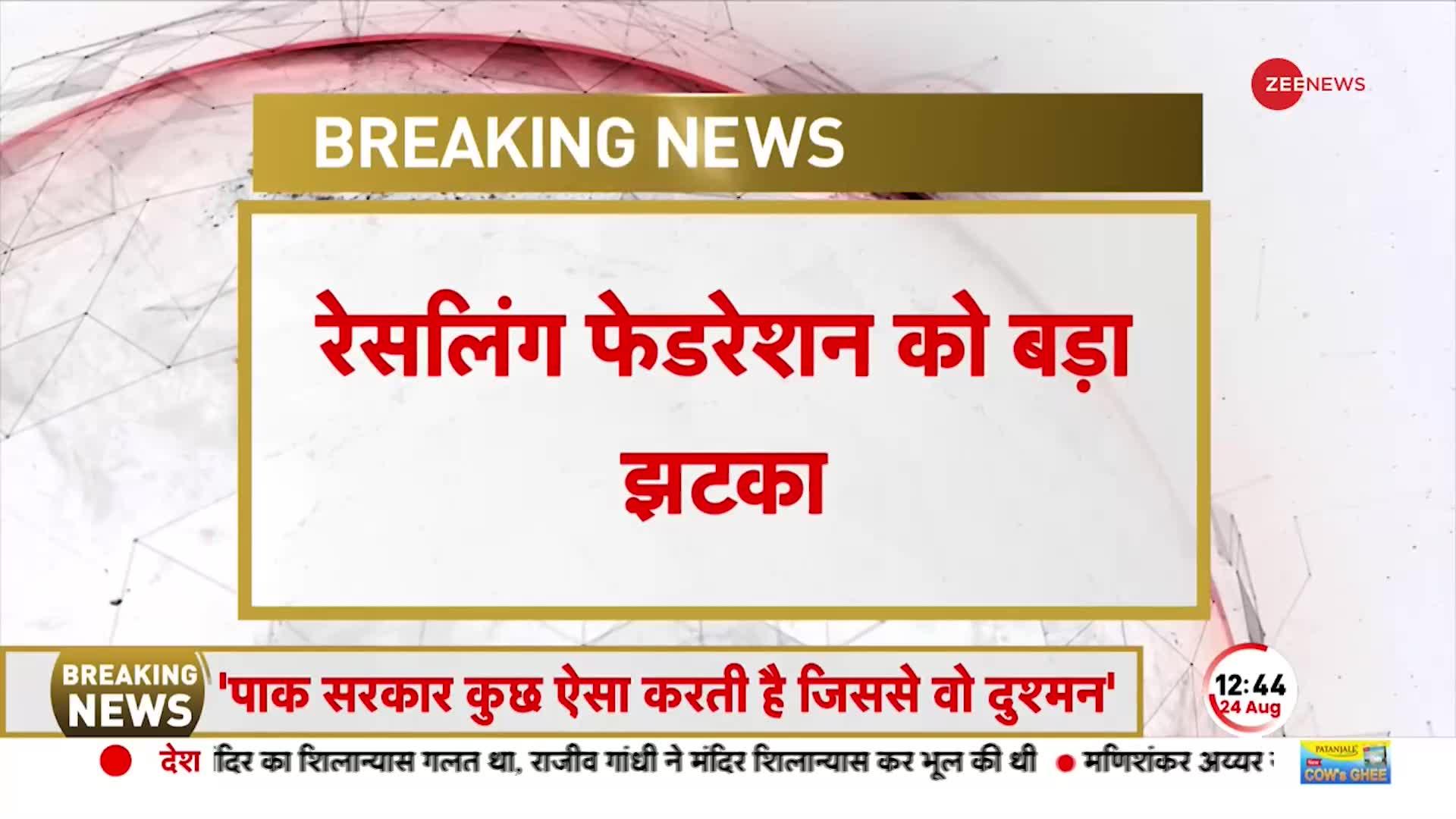 Wresting Federation को बहुत बड़ा झटका! भारतीय कुश्ती संघ की सदस्यता रद्द