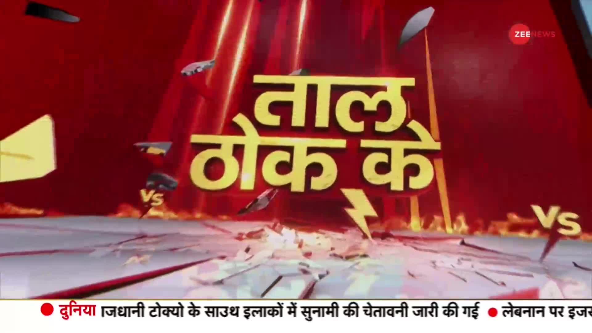 Taal Thok Ke: यूपी तो महाराष्ट्र... बुलेट का बदलापुर !