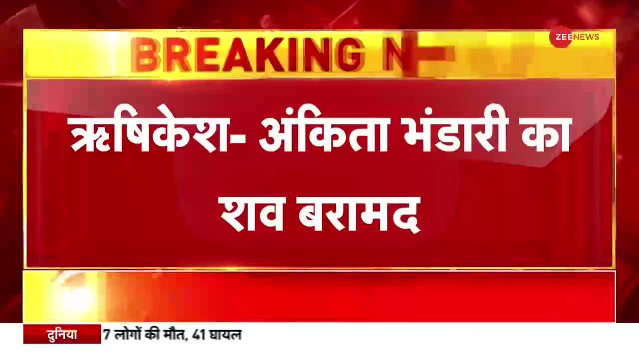 Ankita Bhandari: आरोपियों ने शातिराना अंदाज में रची साजिश, खुला अंकिता की हत्या का राज !