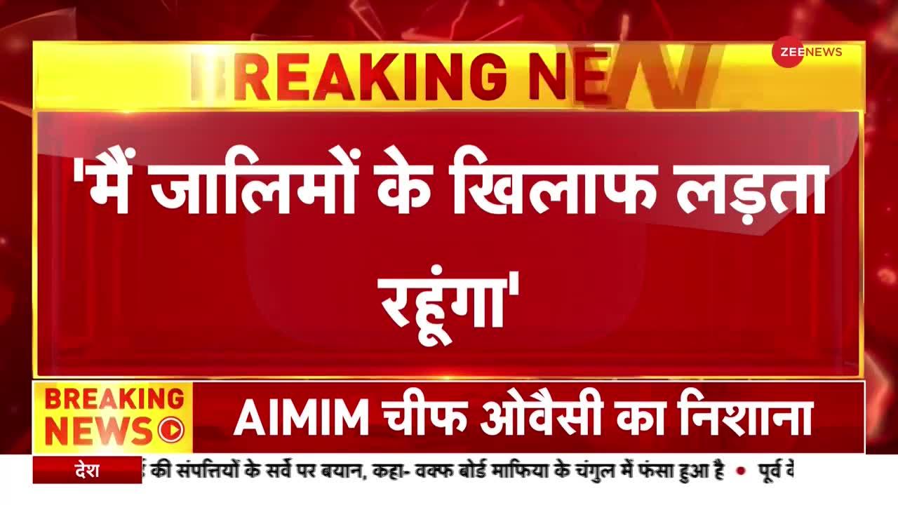 Breaking News : बीजेपी सिर्फ हिंदू-मुसलमान करती है- असदुद्दीन ओवैसी