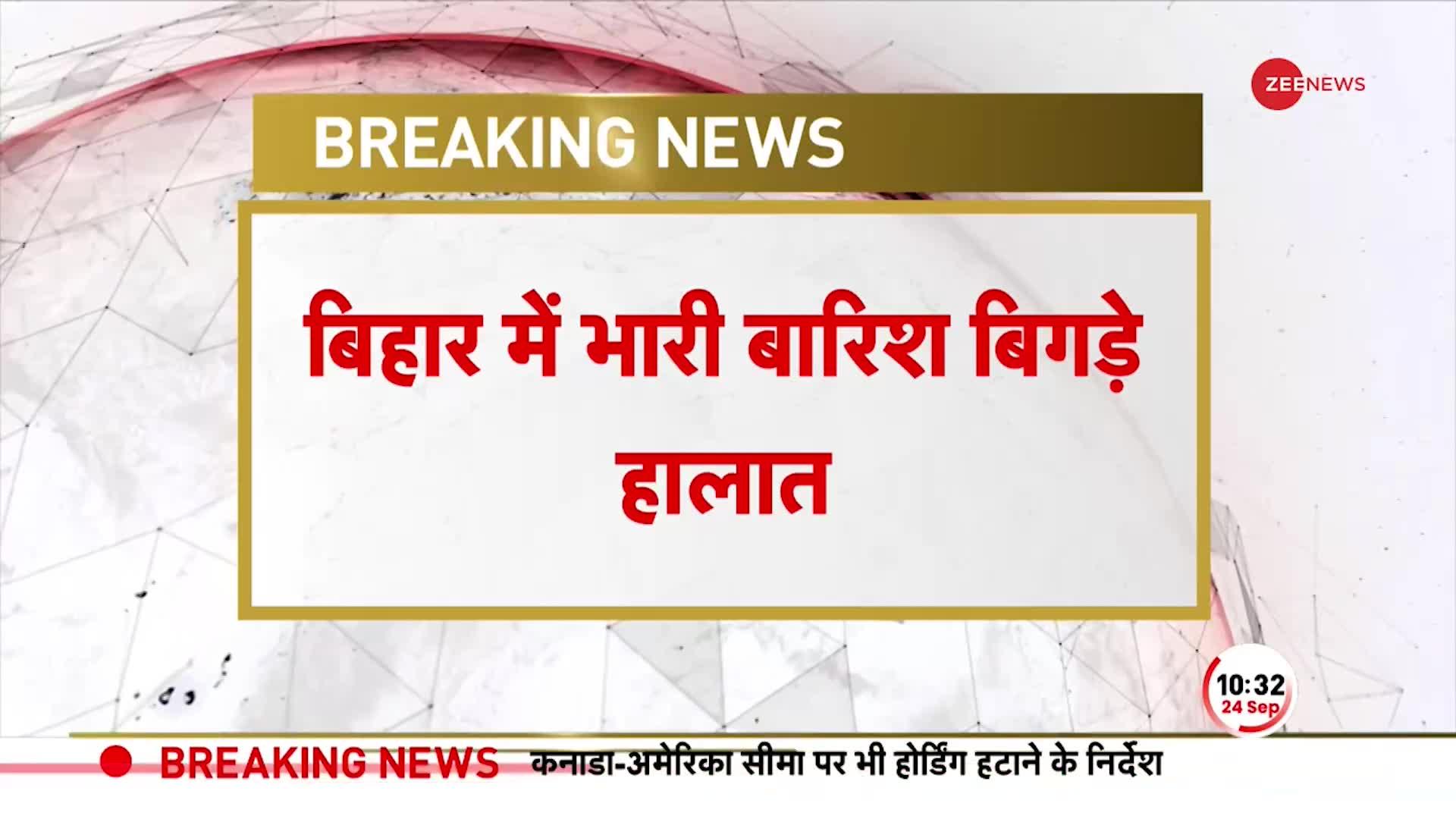 Bihar Rain Deaths: Bihar में भारी बारिश के बिगड़े हालात, Patna में बिजली गिरने से 7 की मौत