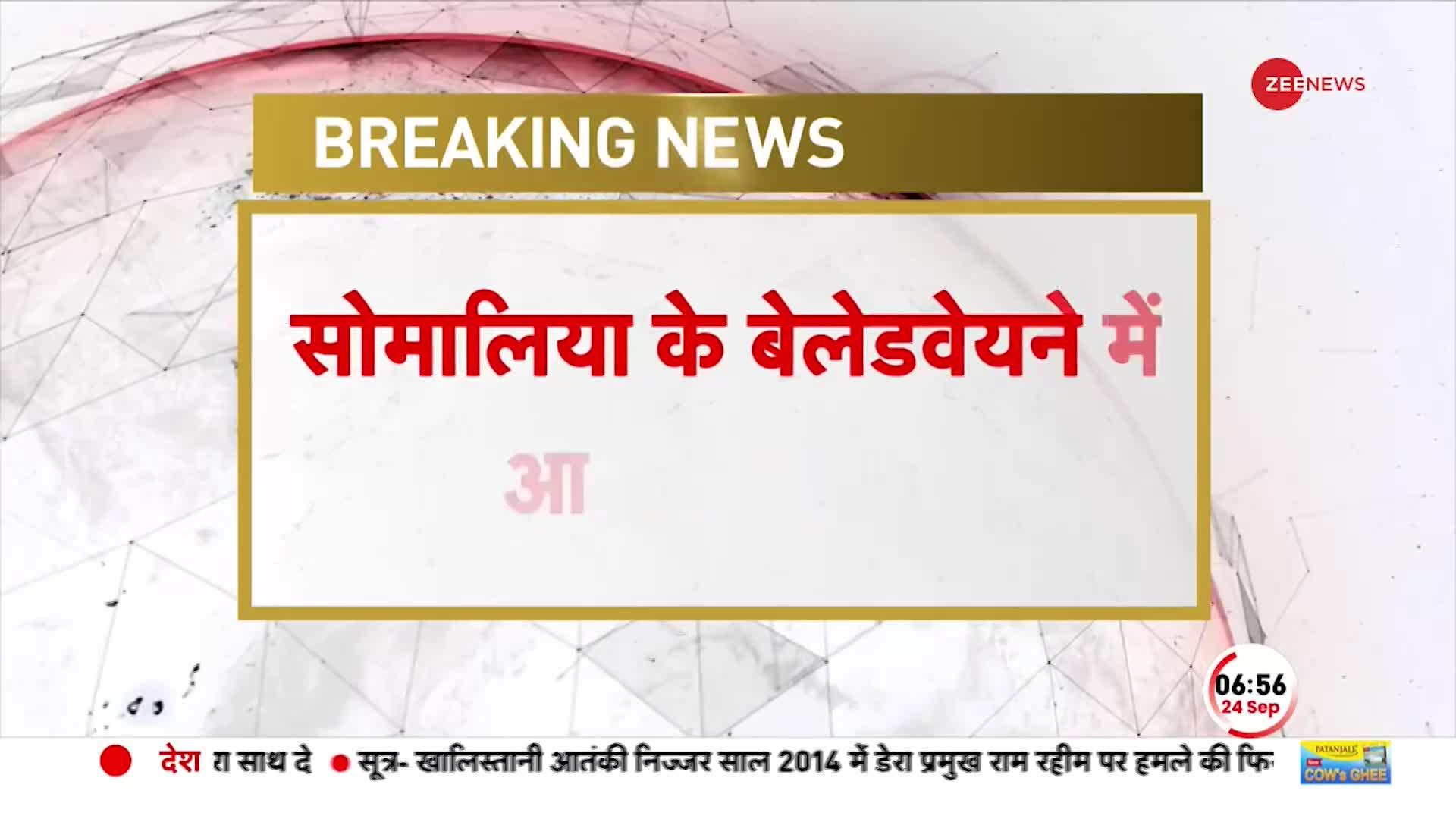 Terrorist Attack in Somalia: आतंकी हमले से दहला सोमालिया, कई लोगों की मौत