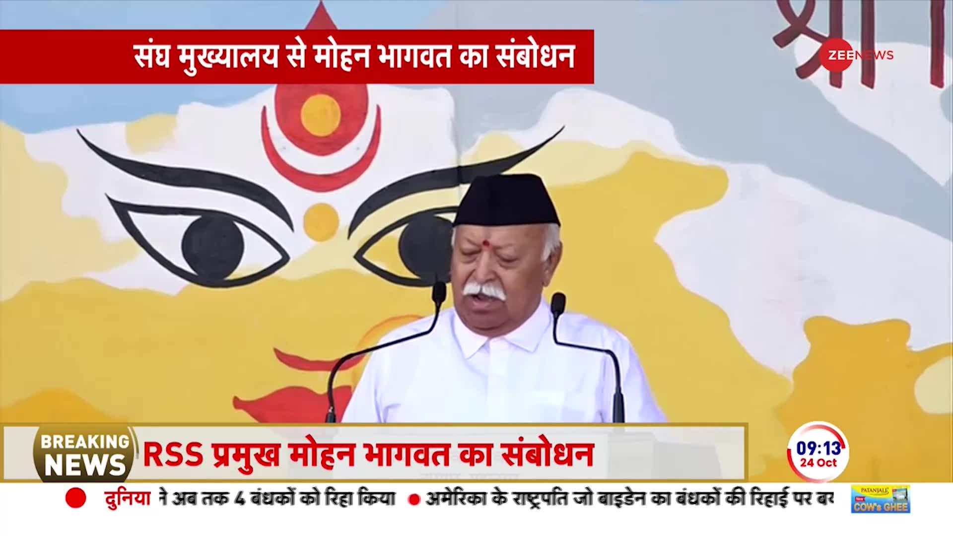 RSS मुख्यालय में शस्त्र पूजा, नागपुर से भागवत का संदेश