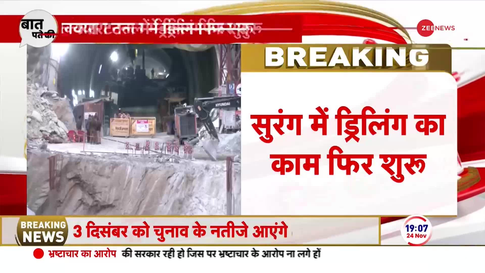 Uttarkashi Tunnel Rescue: सुरंग से अब आएगी अच्छी खबर