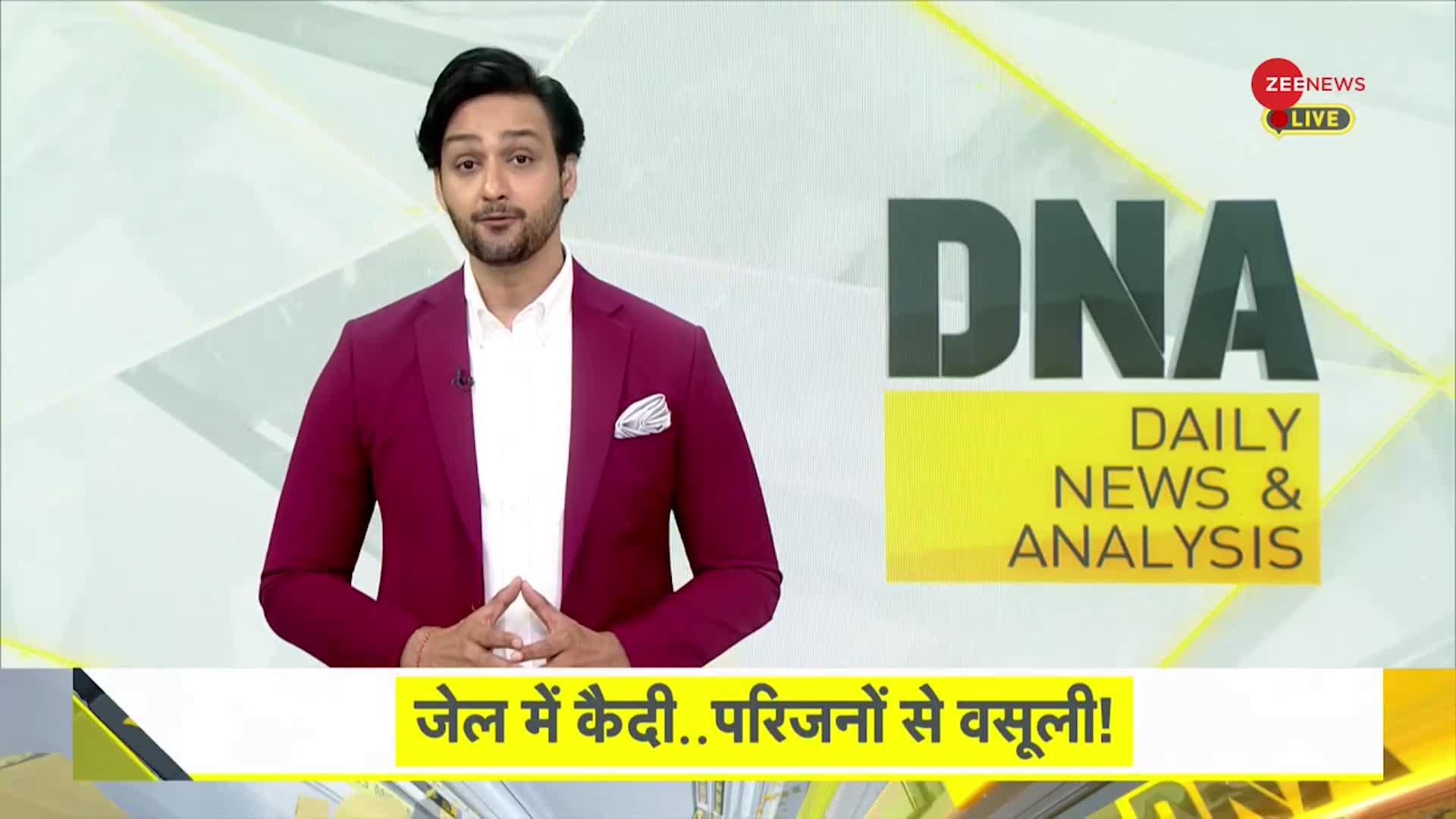 DNA: यूपी की जेल में 'वसूली कांड'