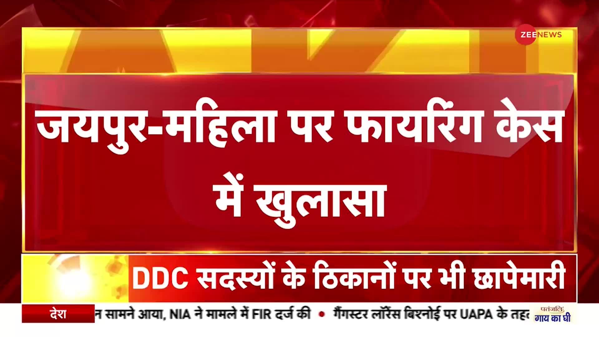 Jaipur: महिला पर फायरिंग केस में खुलासा, आरोपी अब्दुल अजीज गिरफ्तार