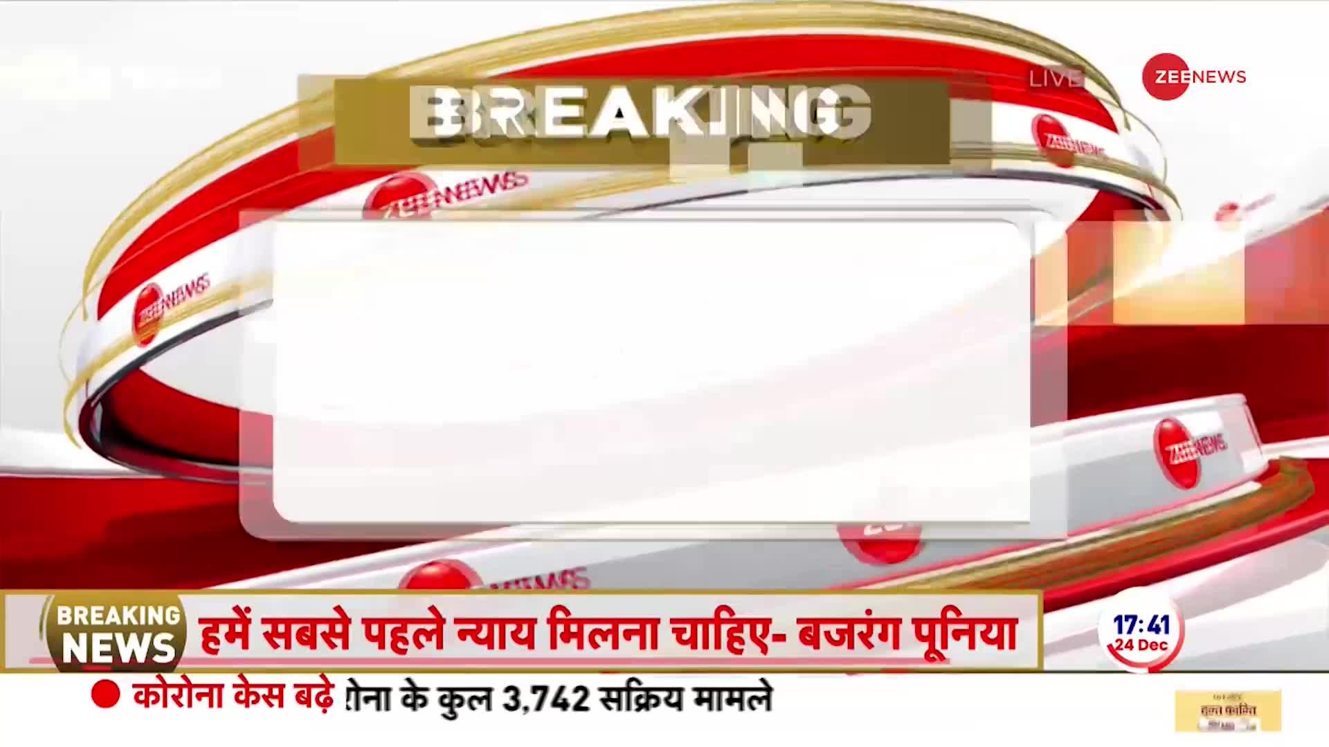 Bajrang Punia Breaking: बजरंग पूनिया- न्याय मिलने के बाद पद्मश्री के बारे में सोचूंगा