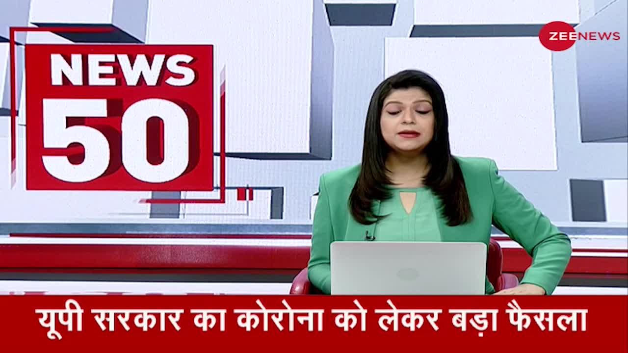 Zee Top 50: अब तक की 50 बड़ी ख़बरें