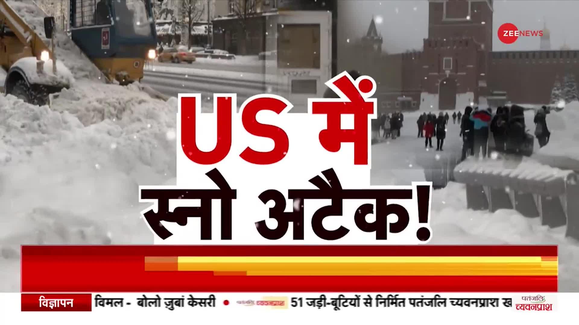 America में भारी बर्फबारी से बिगड़े हालात, लोगों की बढ़ रही मुश्किलें