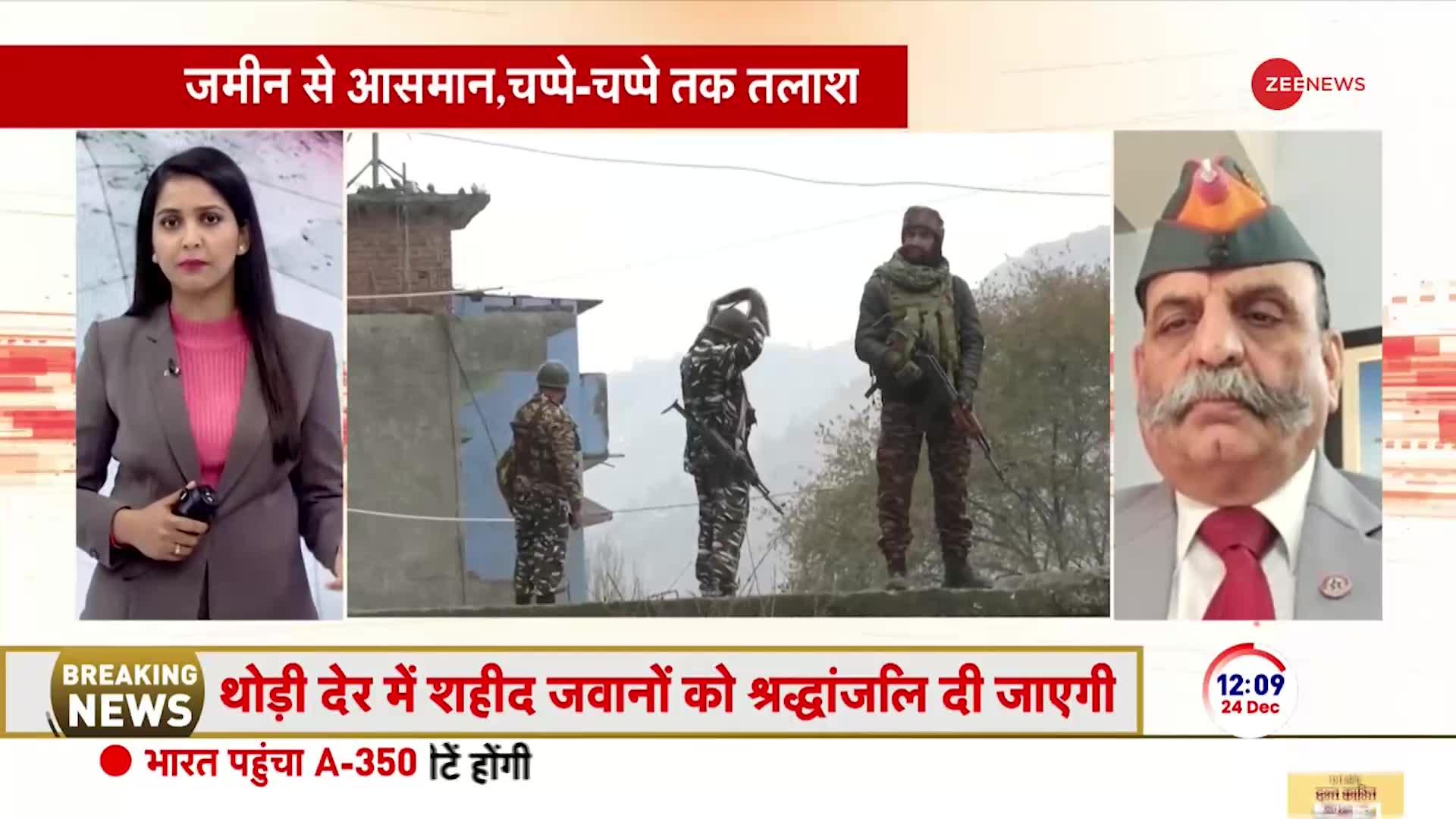 Poonch Attack: देखें रक्षा विशेषज्ञ एके सिवाच के साथ ज़ी न्यूज़ की खास बातचीत