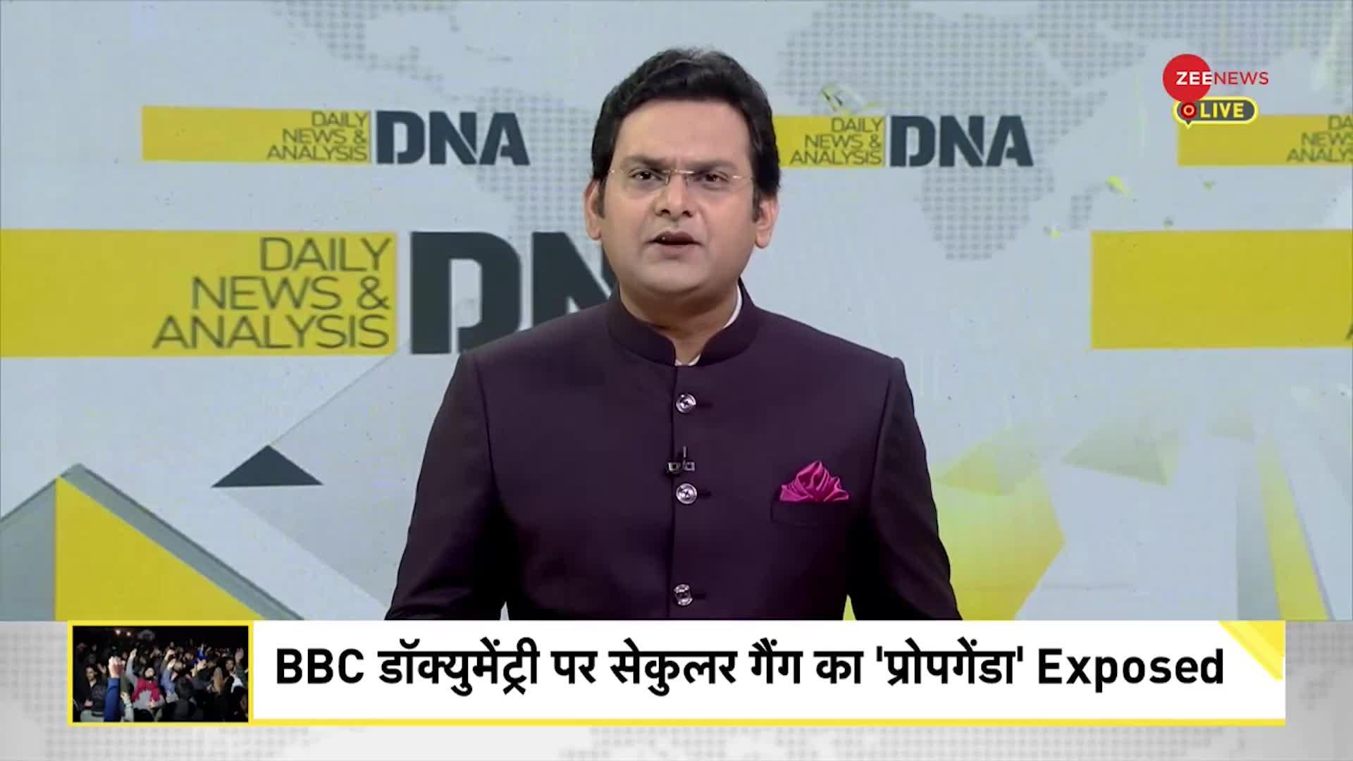 DNA: BBC डॉक्यूमेंट्री पर सेकुलर गैंग का 'प्रोपगेंड़ा' Exposed