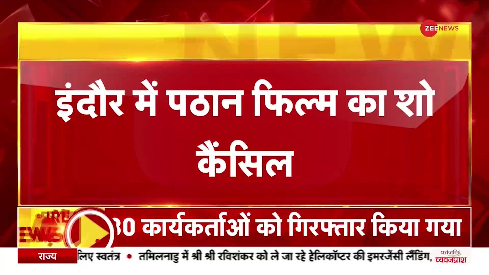 मध्य प्रदेश के इंदौर में 'पठान' फिल्म का पहला शो हुआ कैंसिल