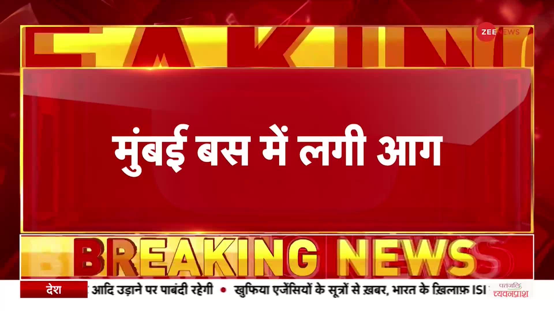 Mumbai Bus Fire: मुंबई में भयंकर हादसा, Petrol Pump के पास एक बस में लगी भीषण आग