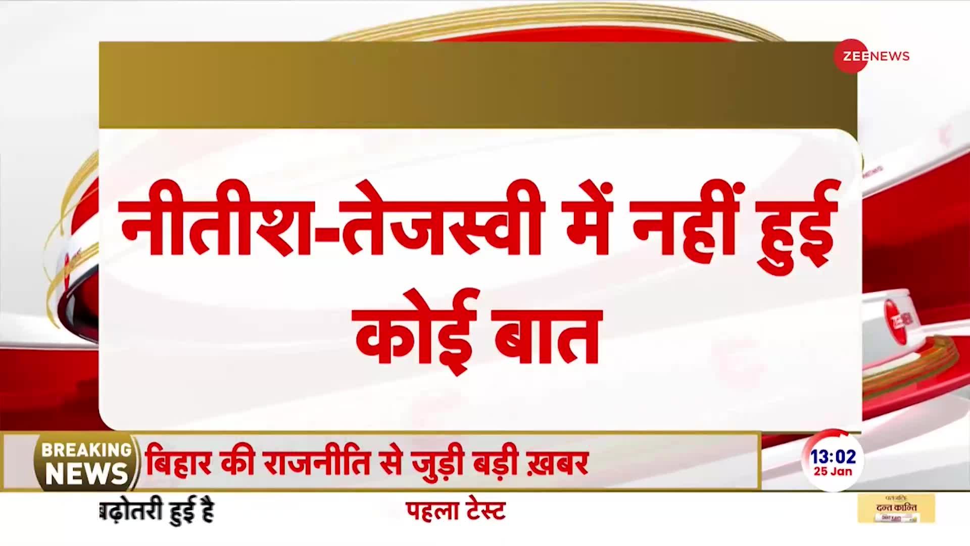 Bihar Cabinet Meeting: बिहार कैबिनेट की बैठक, नीतीश-तेजस्वी में नहीं हुई कोई बात