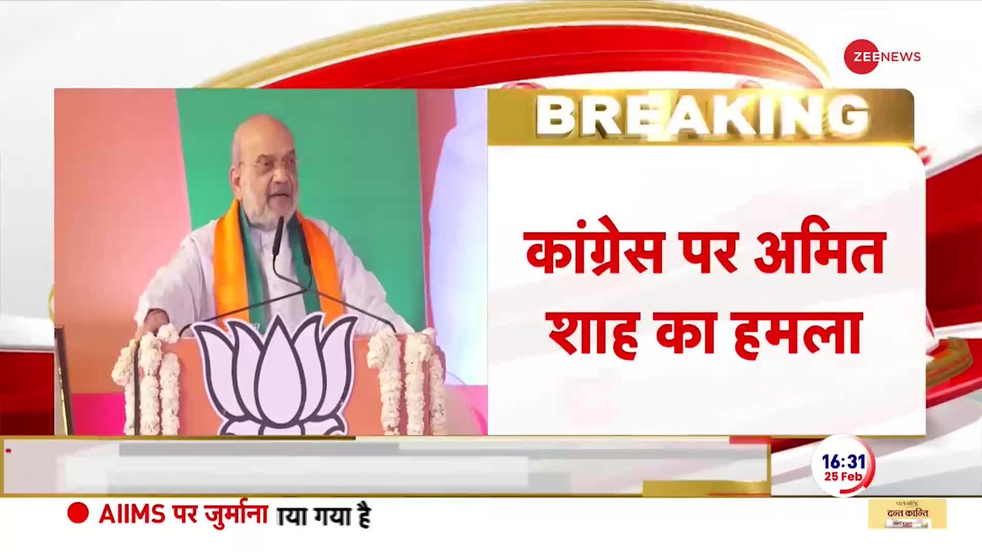 Amit Shah Speech: अमित शाह ने कांग्रेस पर जमकर हमला बोला