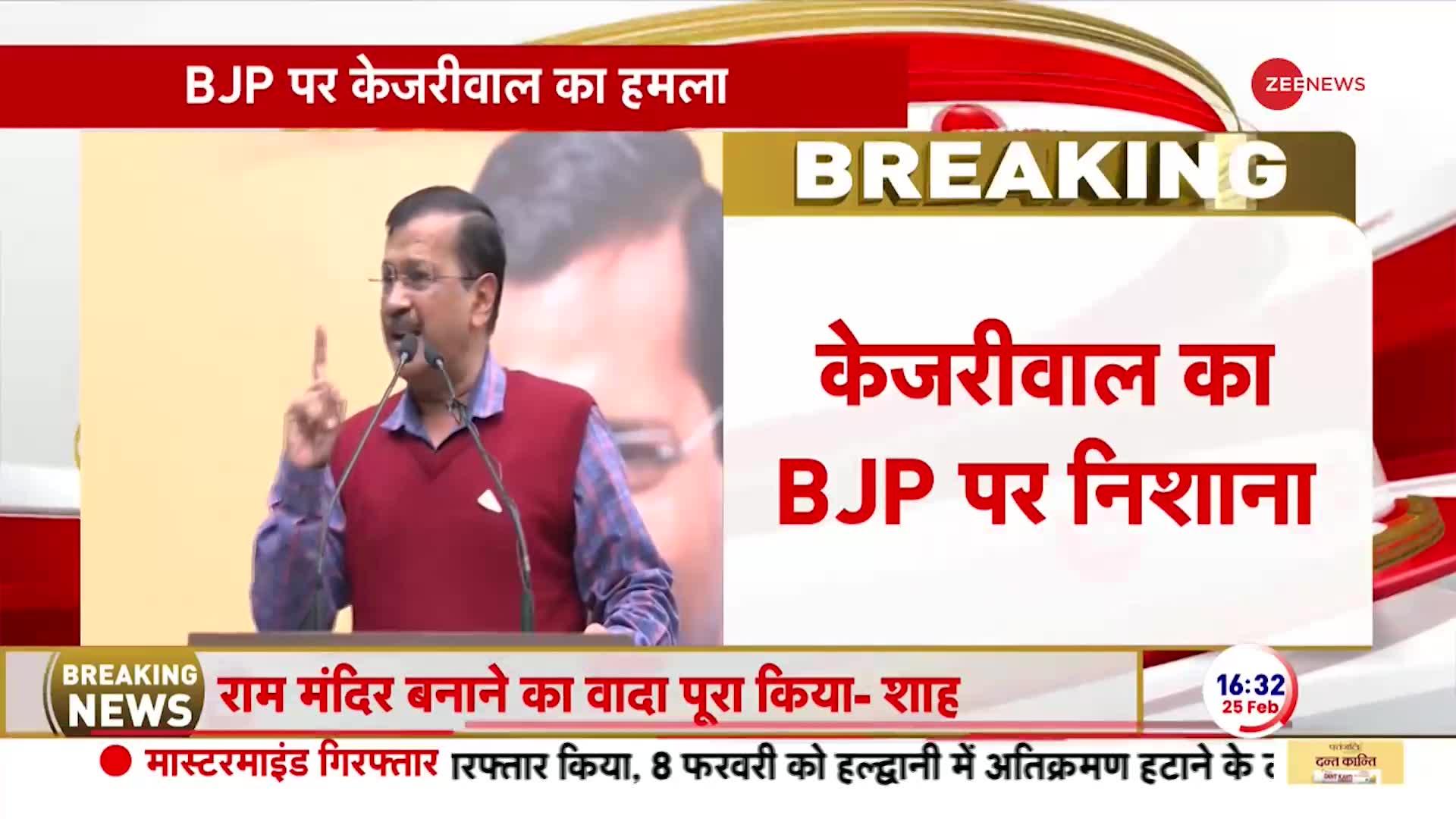 Kejriwal on BJP: मैं दिल्ली में सरकार कैसे चला रहा हूं, मुझे इसके लिए नोबेल पुरस्कार मिलना चाहिए-केजरीवाल