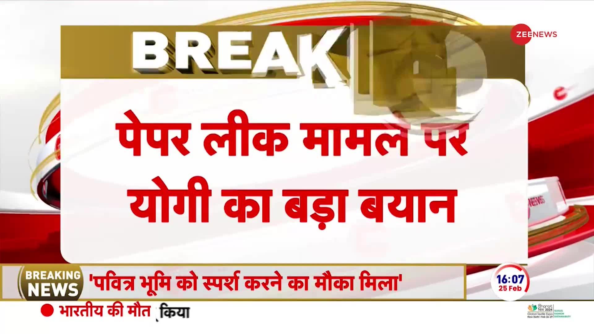 Police Constable Bharti Exam: युवाओं के भविष्य से खिलवाड़ मंजूर नहीं, आरोपी ना घर के रहेंगे, ना घाट के- योगी आदित्यनाथ