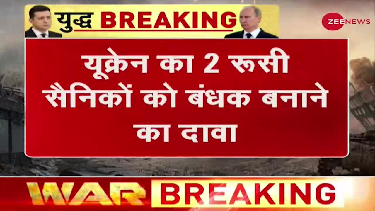 Russia-Ukraine War Updates: घुटने नहीं टेक रहा यूक्रेन, रूसी सेना के Captain को बनाया बंधक