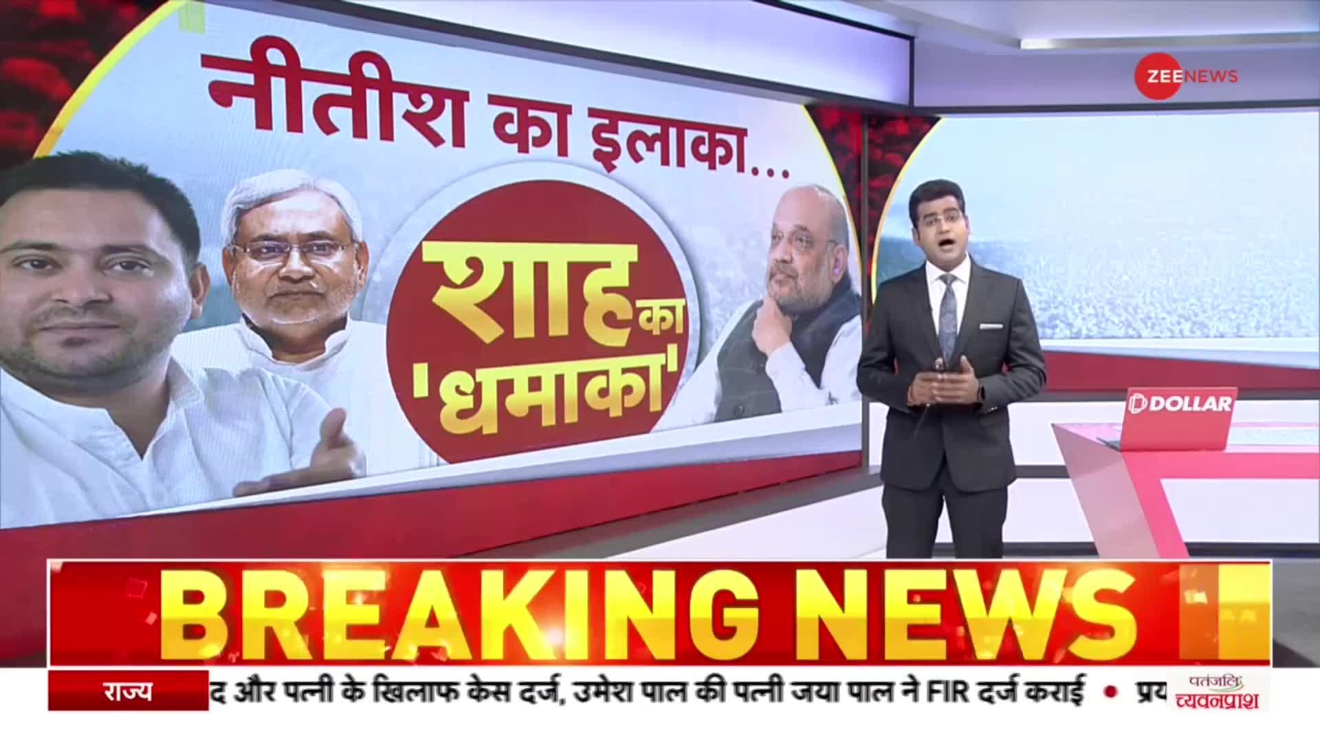 2024 के चुनाव को लेकर घमासान, BJP पर बरसे Nitish Kumar, Champaran से Shah का वार। Bihar