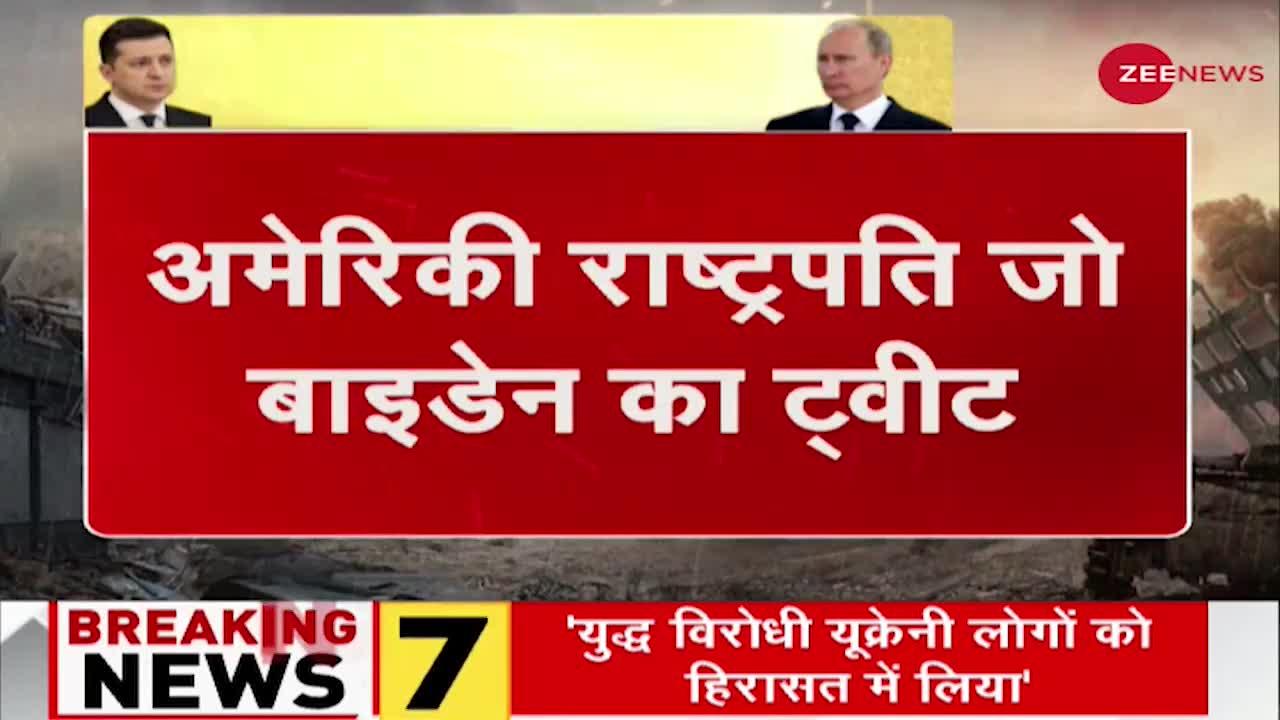 Ukraine Russia War Update: रूस की मुद्रा पर अमेरिकी प्रतिबंधों का असर- Joe Biden