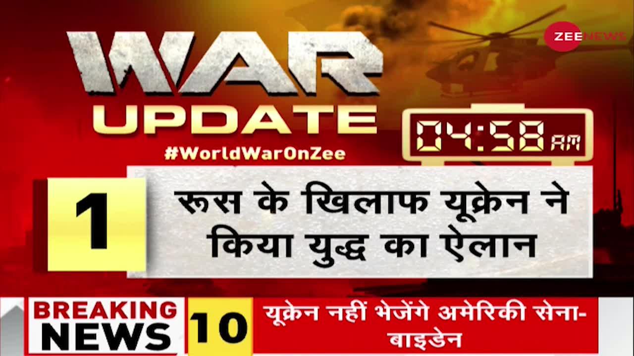 Ukraine Russia War Update: 'यूक्रेन को लड़ने के लिए अकेला छोड़ दिया गया'