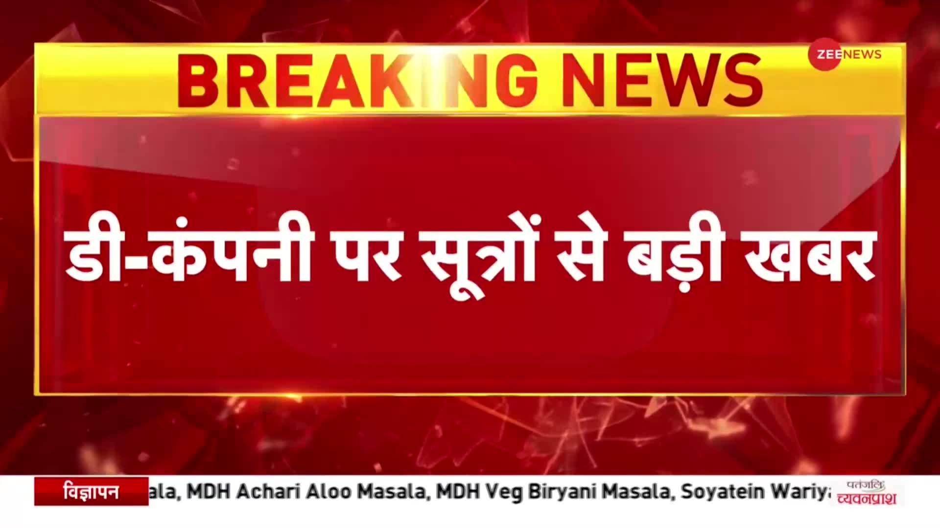 Breaking News: NIA की टीम दुबई भेजी गई, FIU और NCB के अधिकारी टीम में शामिल