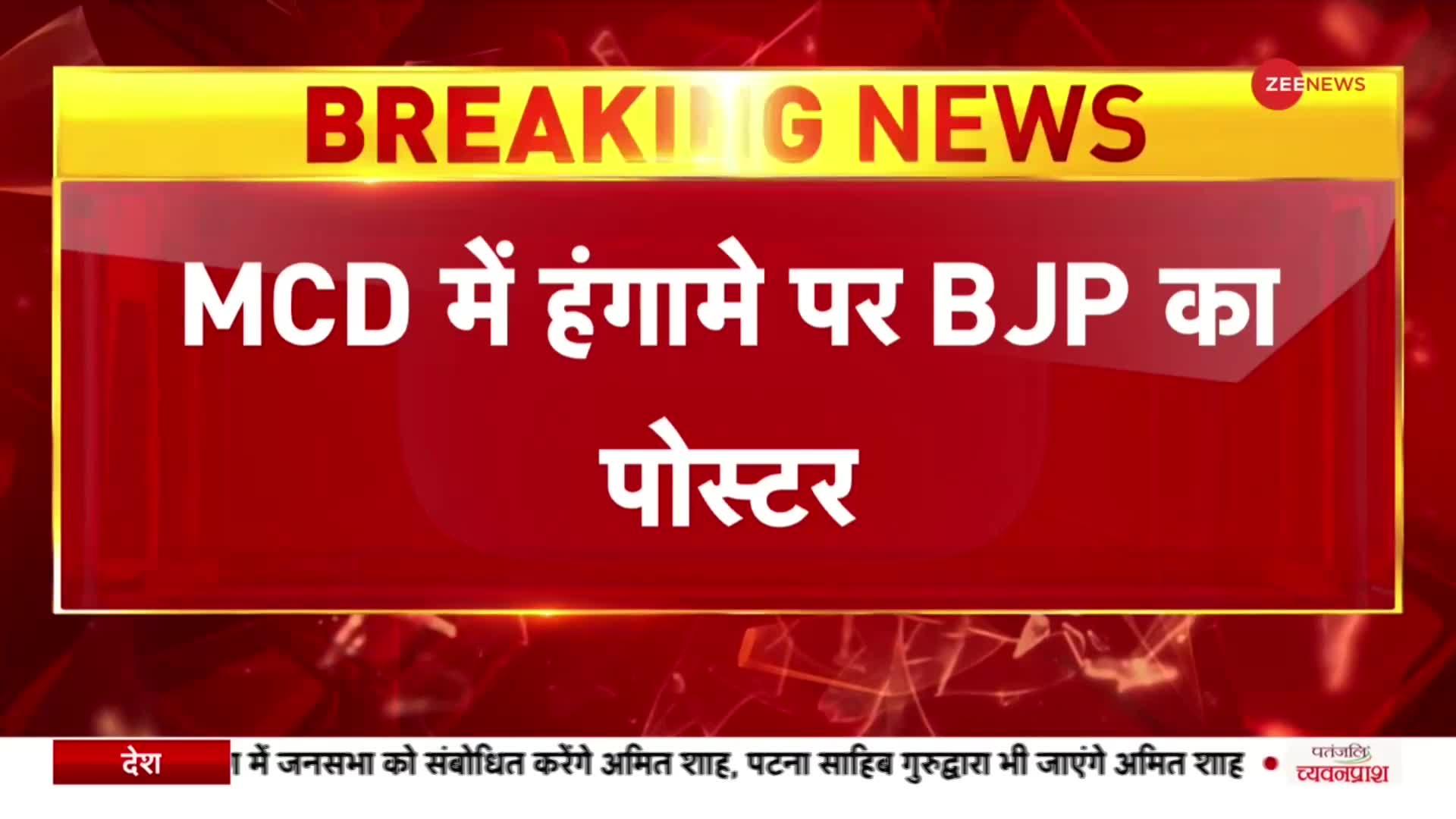 MCD में हंगामे पर BJP का पोस्टर, BJP के पोस्टर में AAP के तीन चेहरे