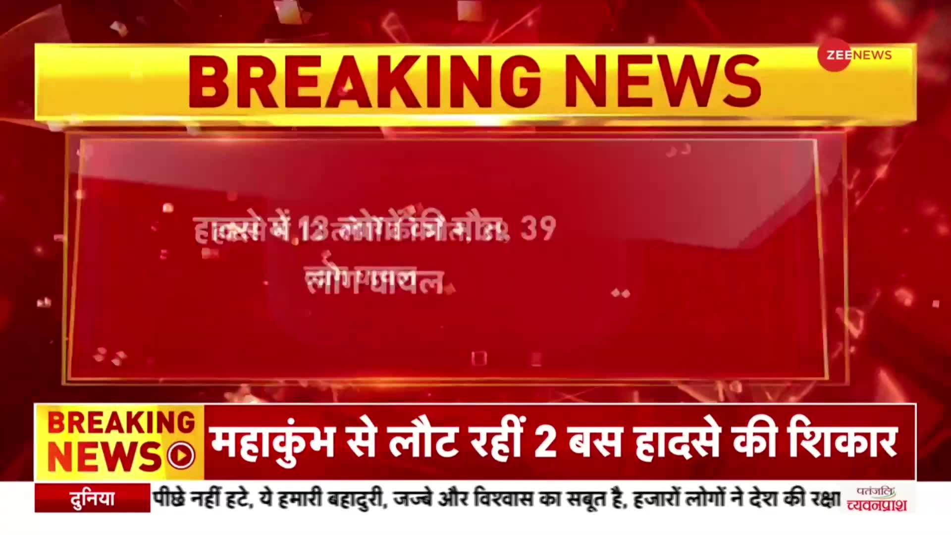 Breaking News: MP के रीवा में भीषण सड़क हादसा, 13 लोगों की मौत 39 लोग घायल