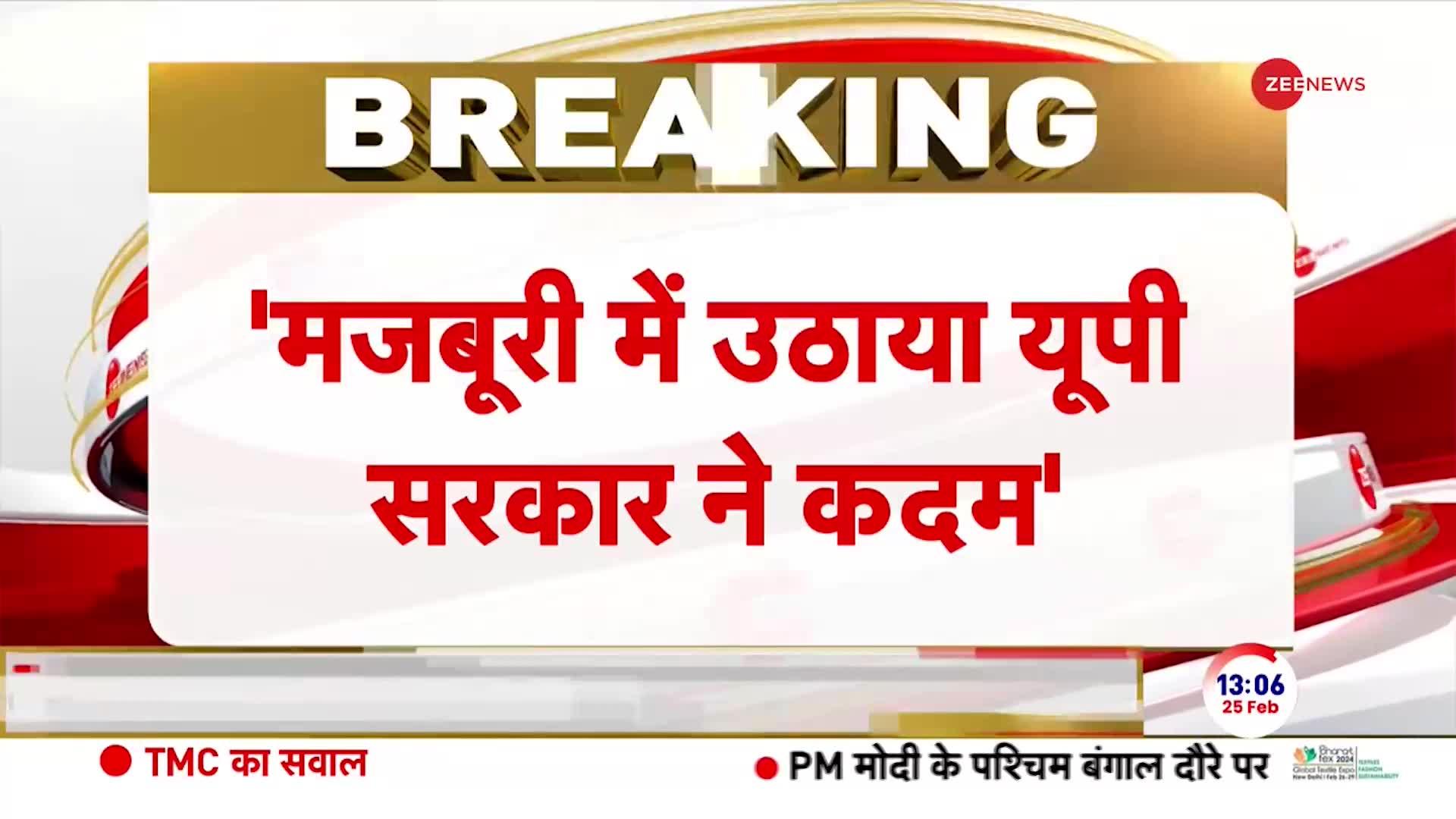 योगी सरकार के एक्शन पर कांग्रेस का हमला, 'ये मजबूरी में उठाया गया कदम' | UP Police Exam Paper Leak